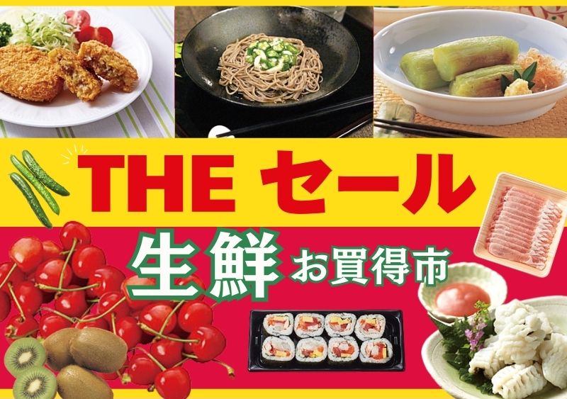 THEセール＆生鮮お買得市#126